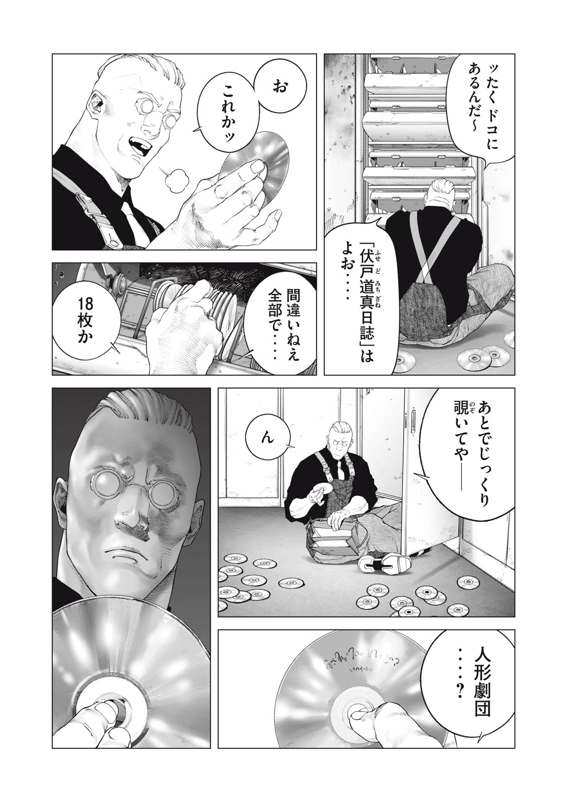 攻殻機動隊 THE HUMAN ALGORITHM 第90話 - Page 6