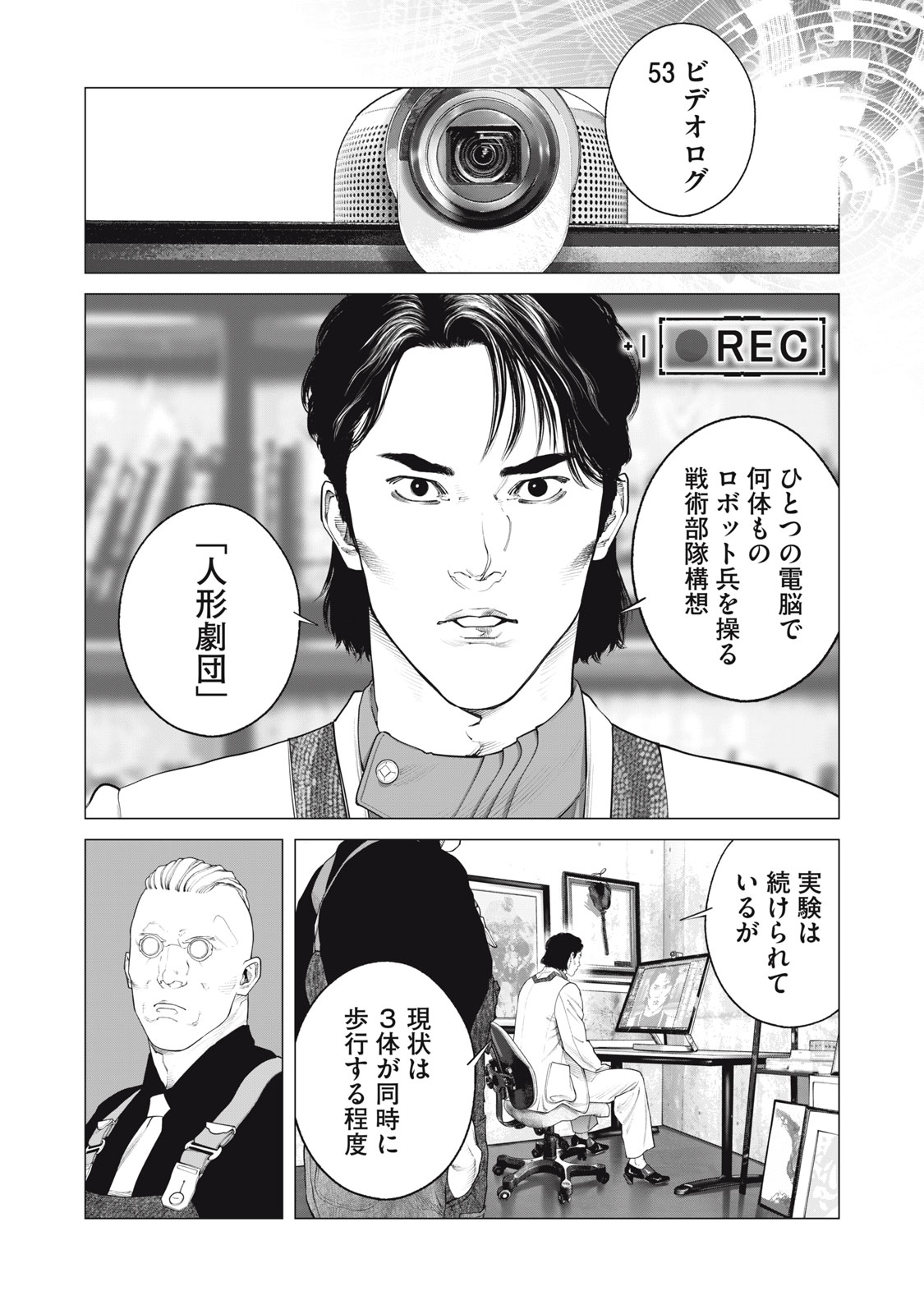 攻殻機動隊 THE HUMAN ALGORITHM 第90話 - Page 8