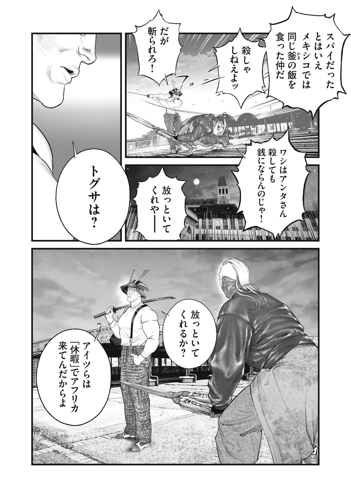 攻殻機動隊 THE HUMAN ALGORITHM 第63話 - Page 14