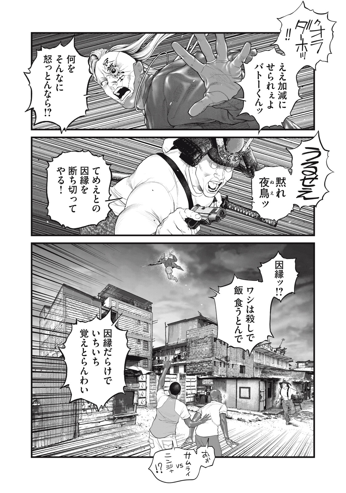 攻殻機動隊 THE HUMAN ALGORITHM 第63話 - Page 6