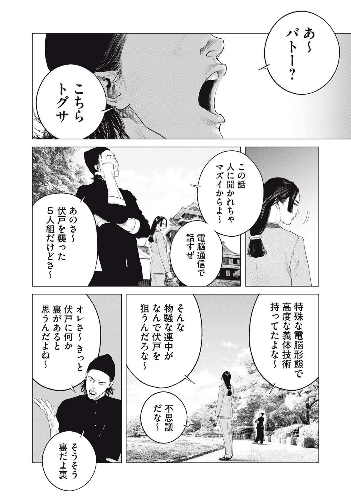 攻殻機動隊 THE HUMAN ALGORITHM 第87話 - Page 10