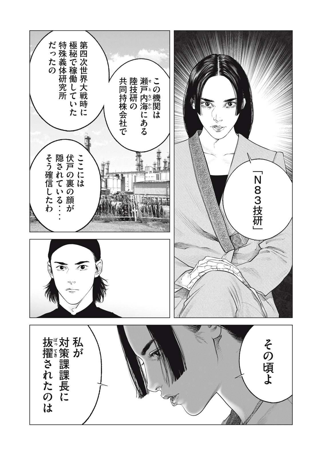 攻殻機動隊 THE HUMAN ALGORITHM 第87話 - Page 13