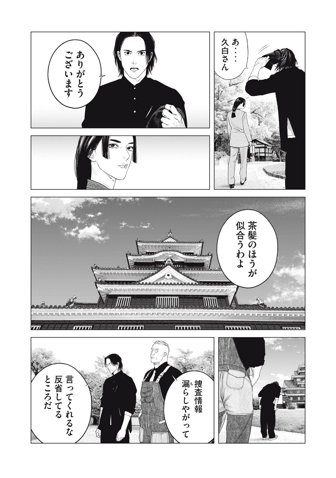 攻殻機動隊 THE HUMAN ALGORITHM 第87話 - Page 15