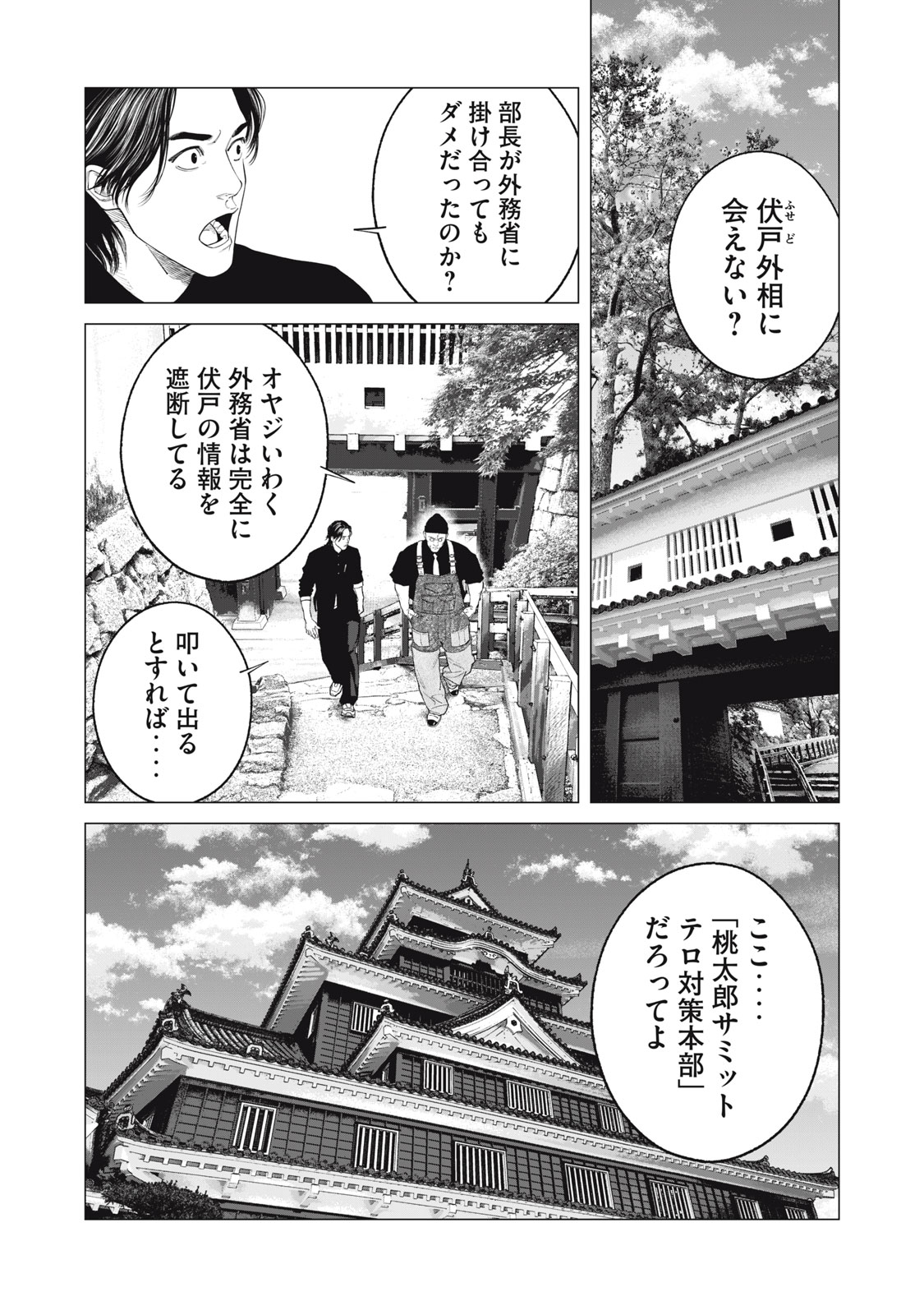 攻殻機動隊 THE HUMAN ALGORITHM 第87話 - Page 2