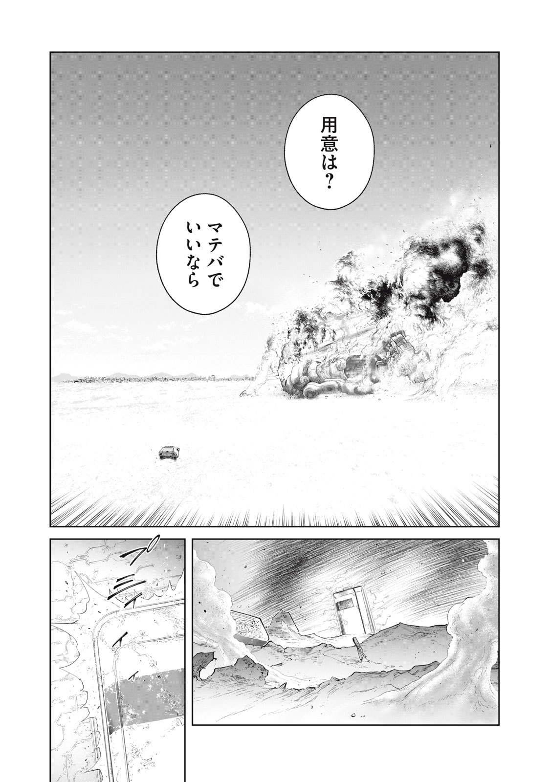 攻殻機動隊 THE HUMAN ALGORITHM 第74話 - Page 11