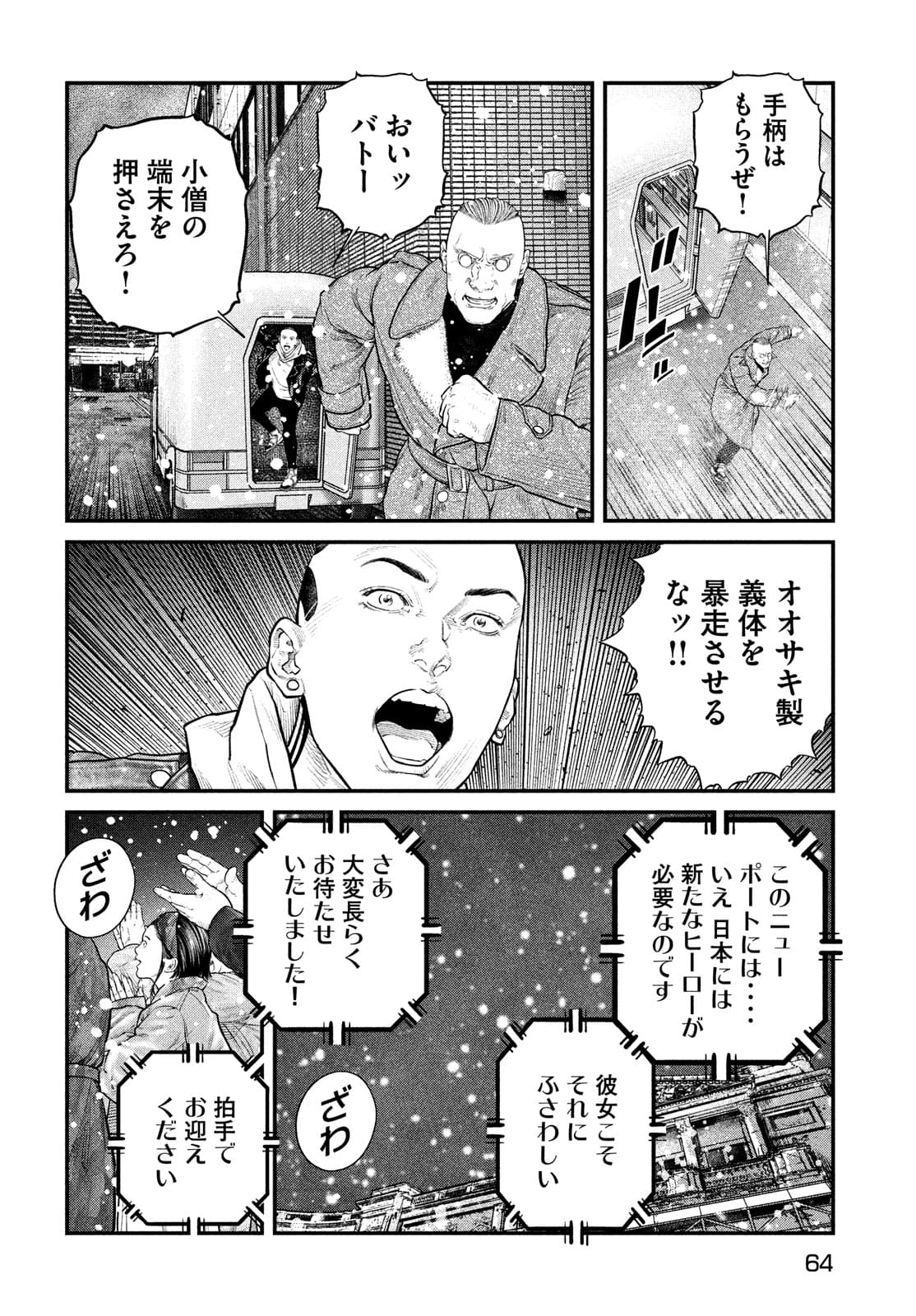 攻殻機動隊 THE HUMAN ALGORITHM 第22話 - Page 22