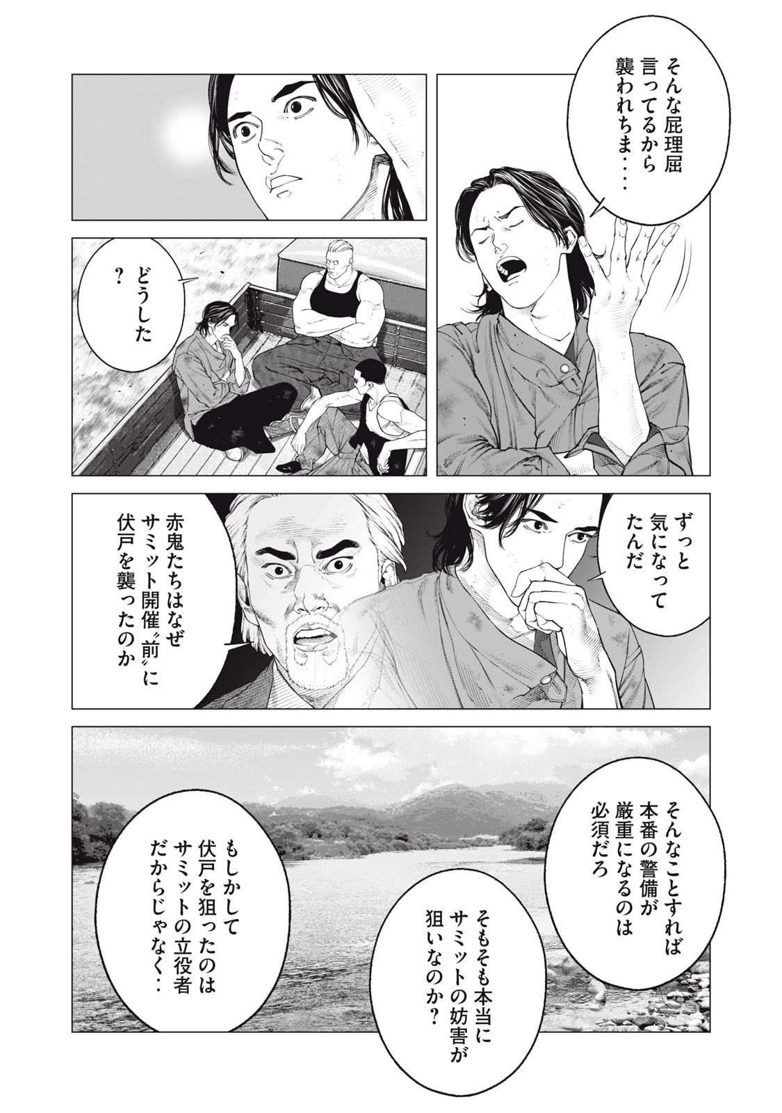 攻殻機動隊 THE HUMAN ALGORITHM 第86話 - Page 14