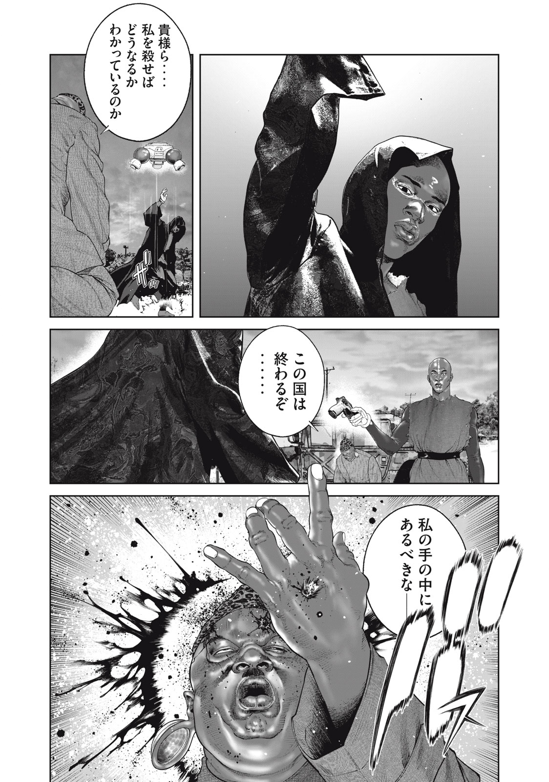 攻殻機動隊 THE HUMAN ALGORITHM 第66話 - Page 11