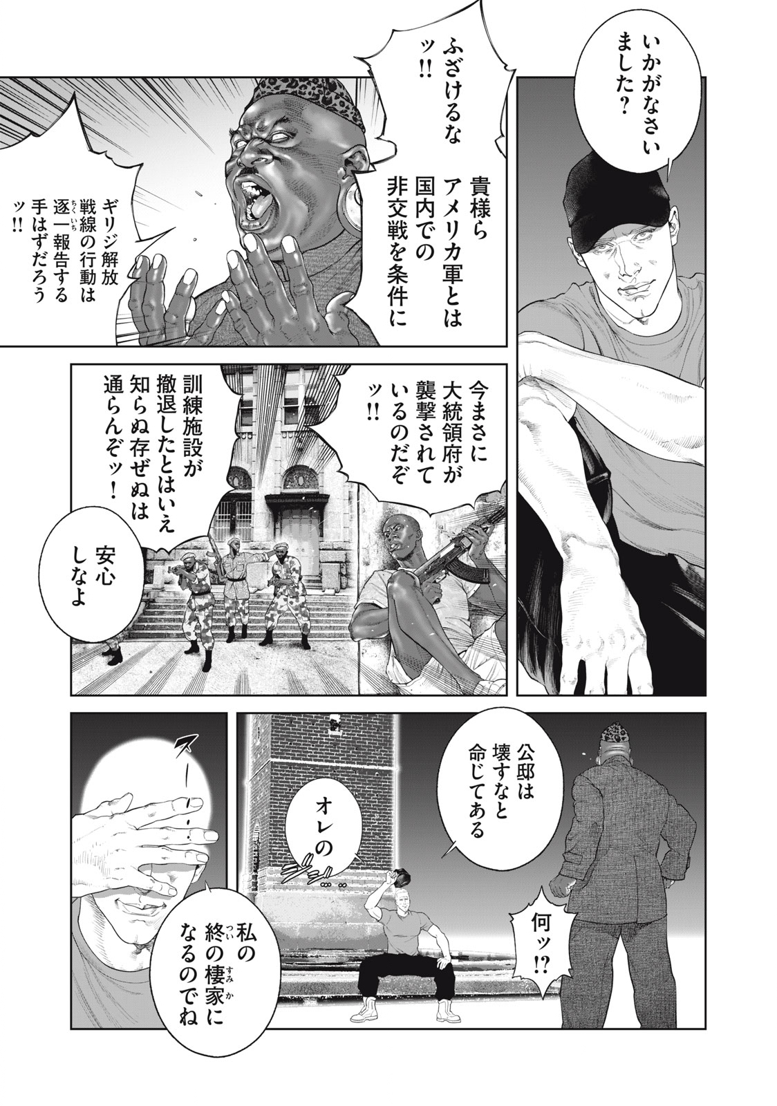 攻殻機動隊 THE HUMAN ALGORITHM 第66話 - Page 3