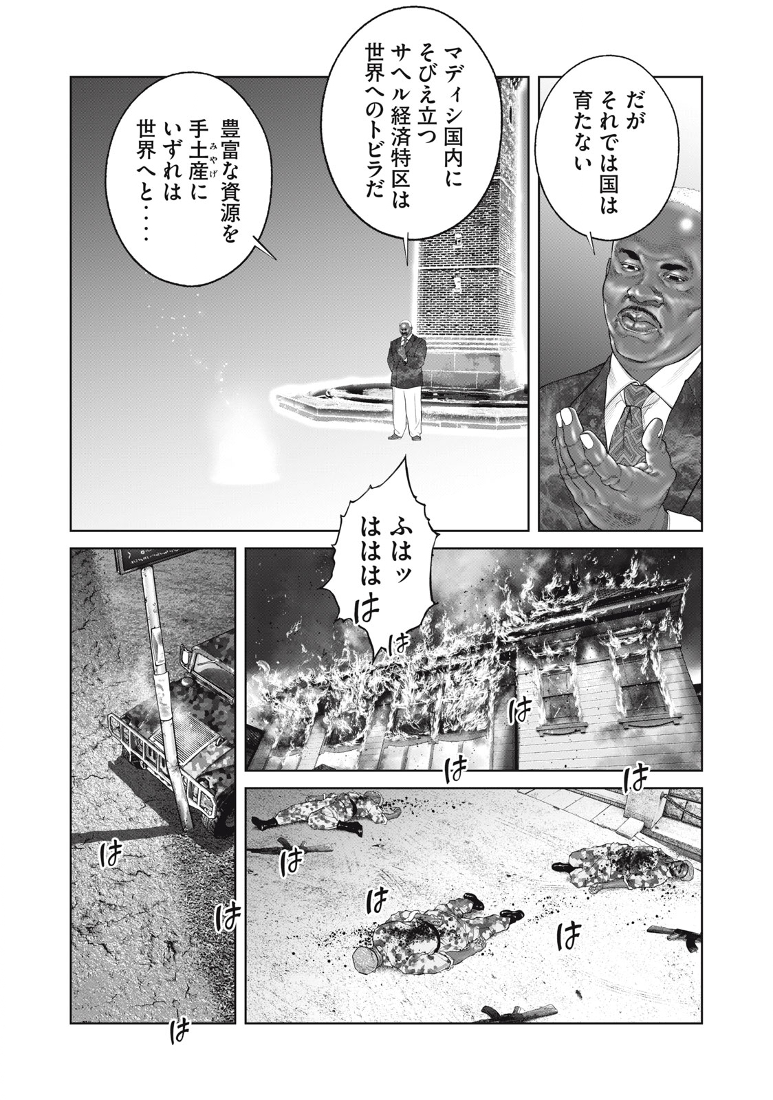 攻殻機動隊 THE HUMAN ALGORITHM 第66話 - Page 9