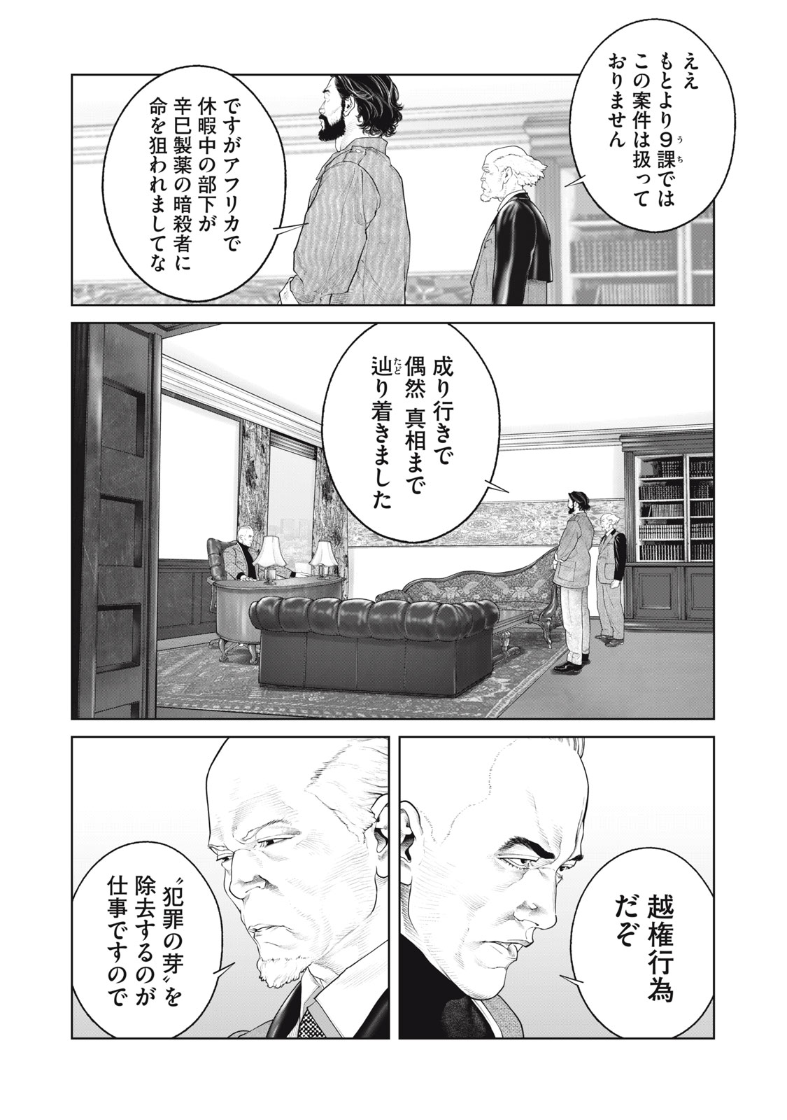 攻殻機動隊 THE HUMAN ALGORITHM 第77話 - Page 10