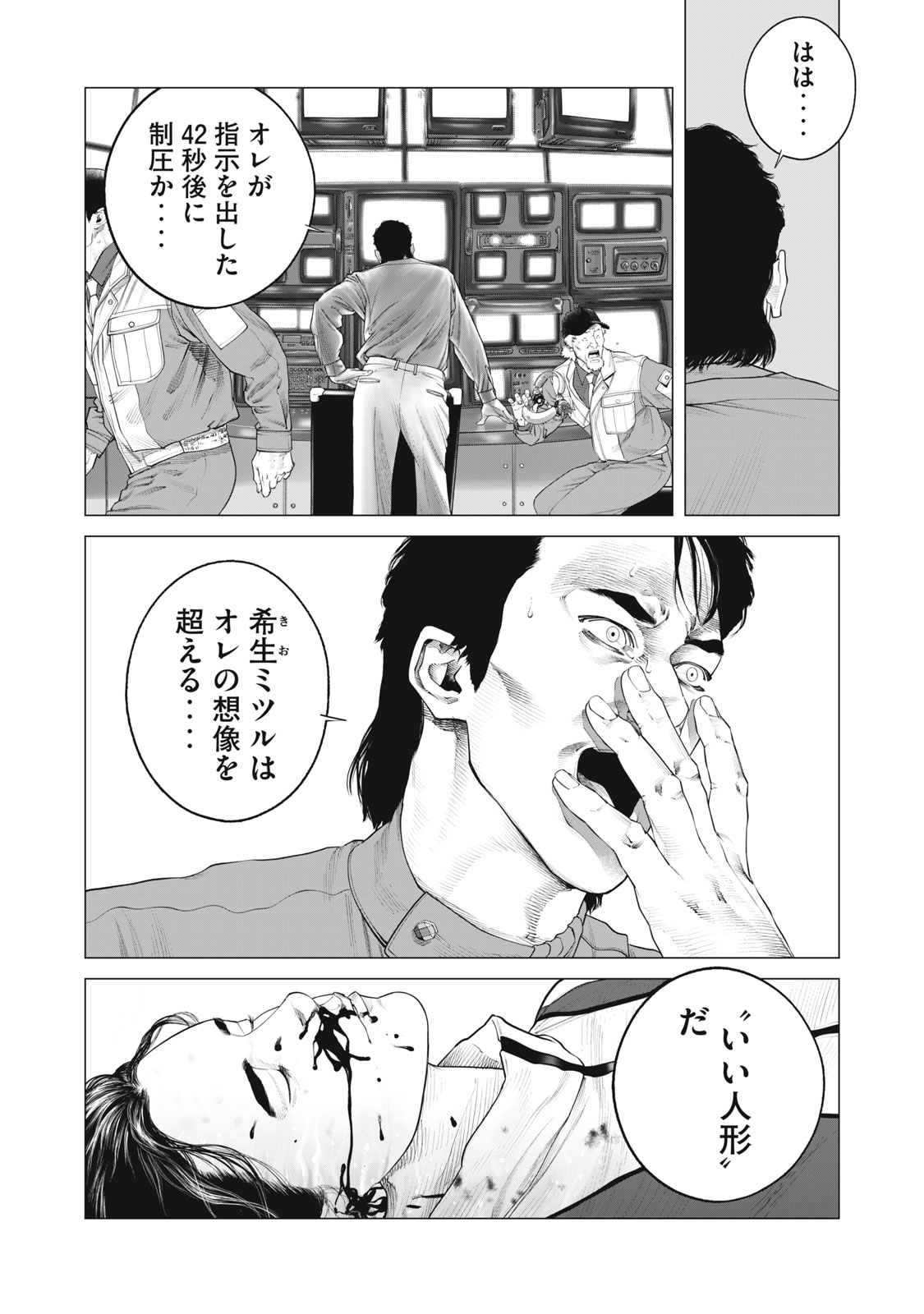 攻殻機動隊 THE HUMAN ALGORITHM 第91話 - Page 16