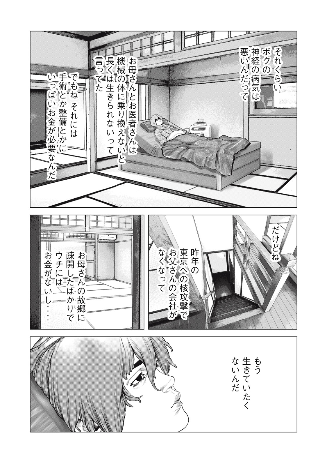 攻殻機動隊 THE HUMAN ALGORITHM 第91話 - Page 2