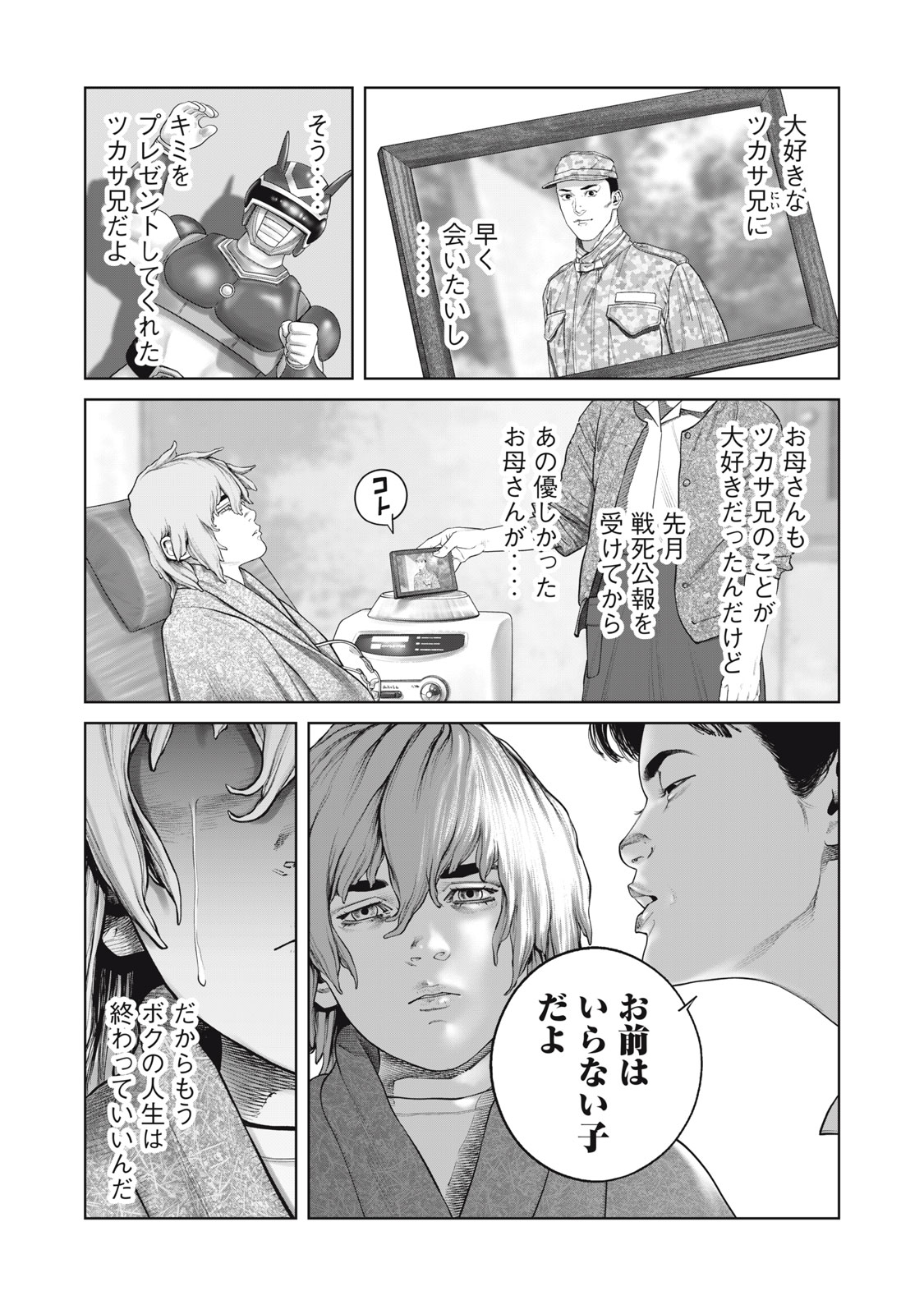 攻殻機動隊 THE HUMAN ALGORITHM 第91話 - Page 3