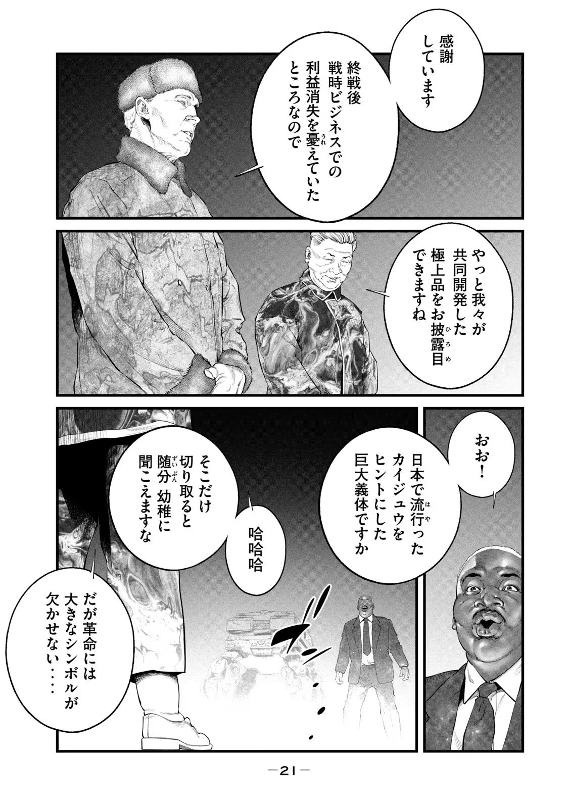 攻殻機動隊 THE HUMAN ALGORITHM 第45話 - Page 3