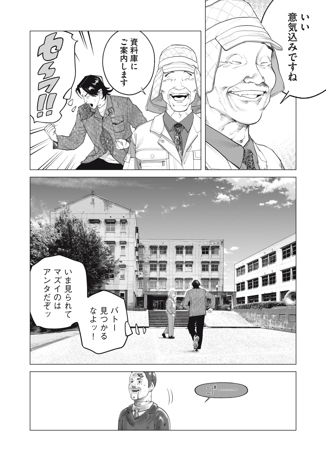 攻殻機動隊 THE HUMAN ALGORITHM 第89話 - Page 12