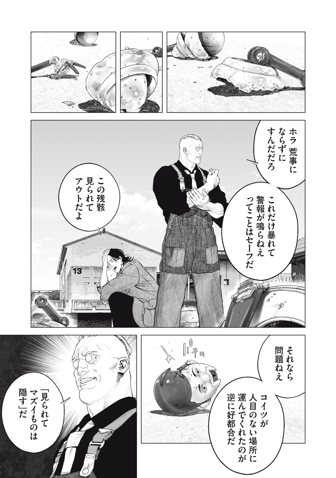 攻殻機動隊 THE HUMAN ALGORITHM 第89話 - Page 7