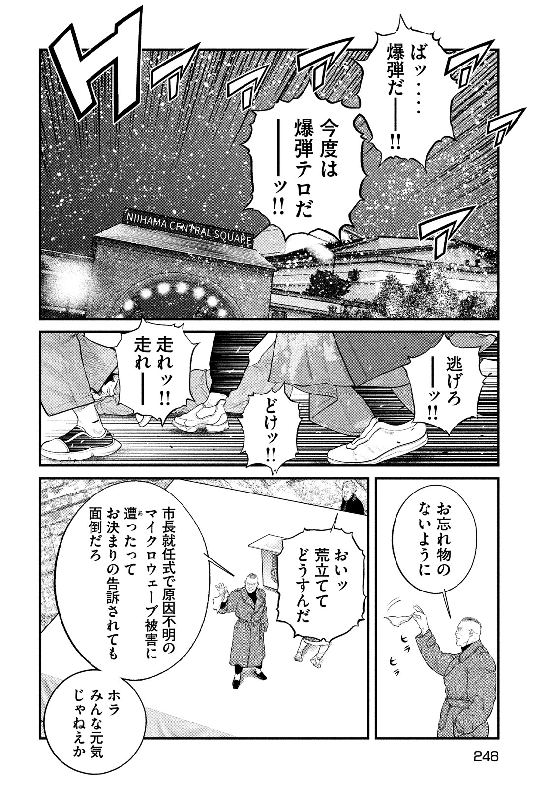 攻殻機動隊 THE HUMAN ALGORITHM 第25話 - Page 10