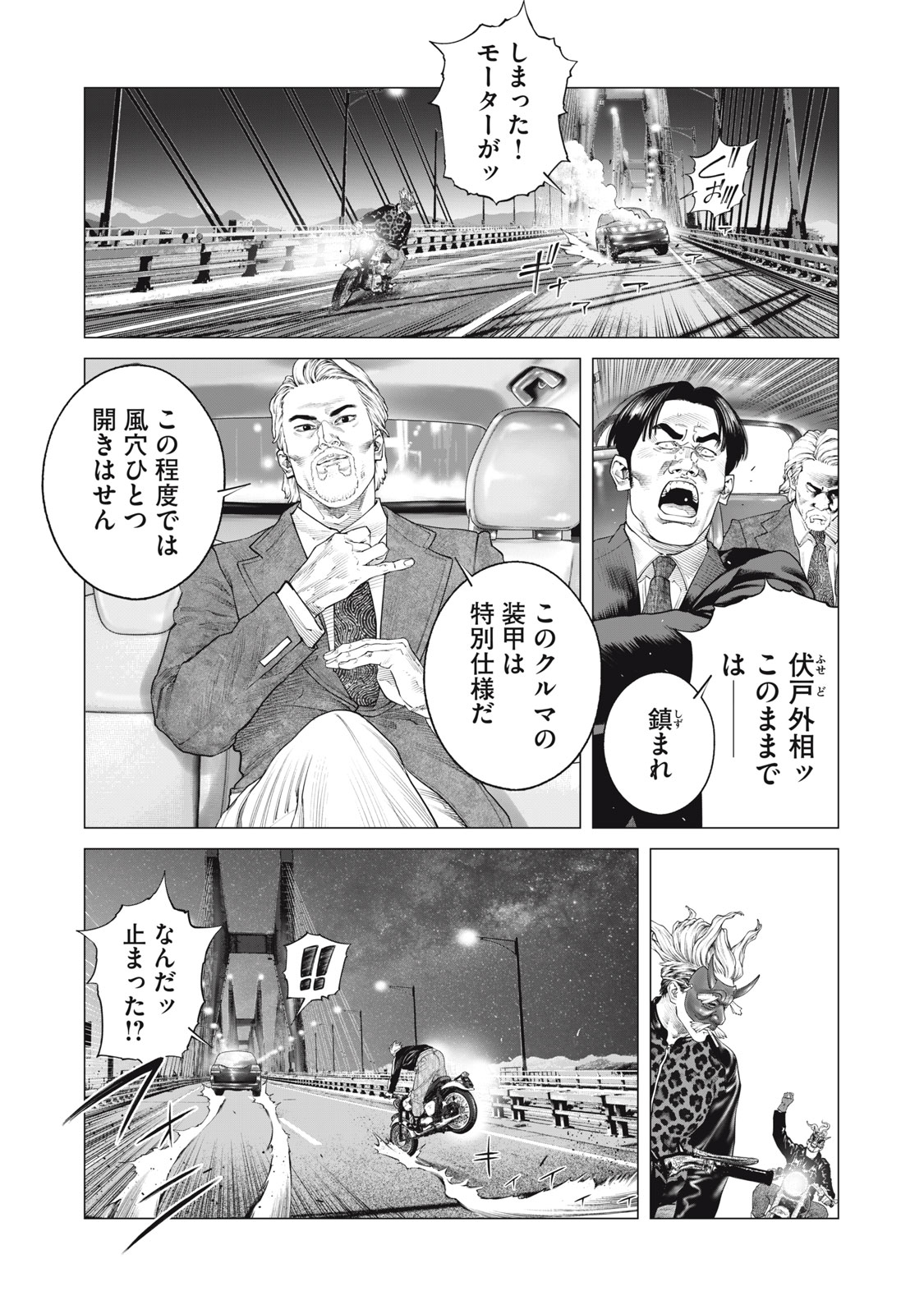 攻殻機動隊 THE HUMAN ALGORITHM 第82話 - Page 3