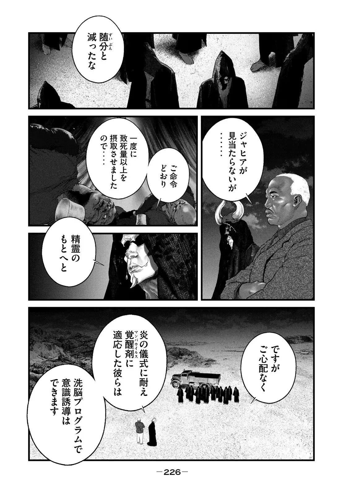 攻殻機動隊 THE HUMAN ALGORITHM 第58話 - Page 2