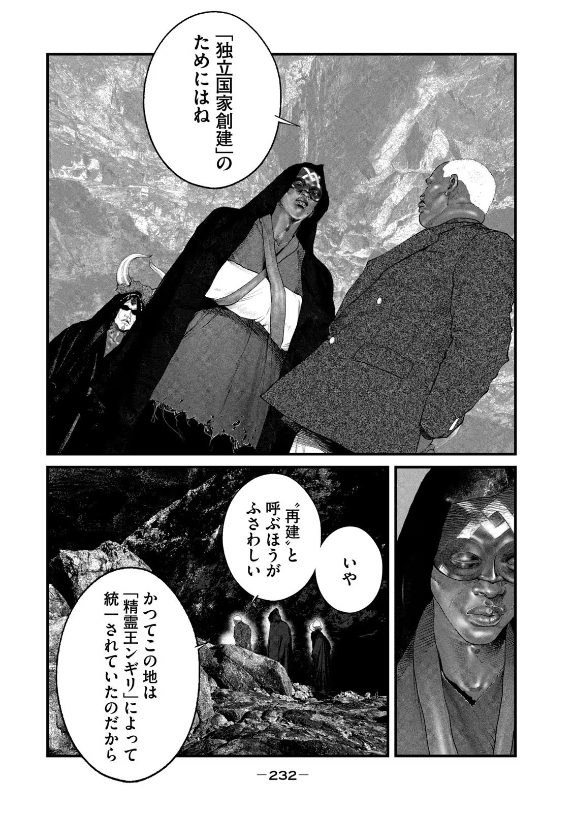 攻殻機動隊 THE HUMAN ALGORITHM 第58話 - Page 8