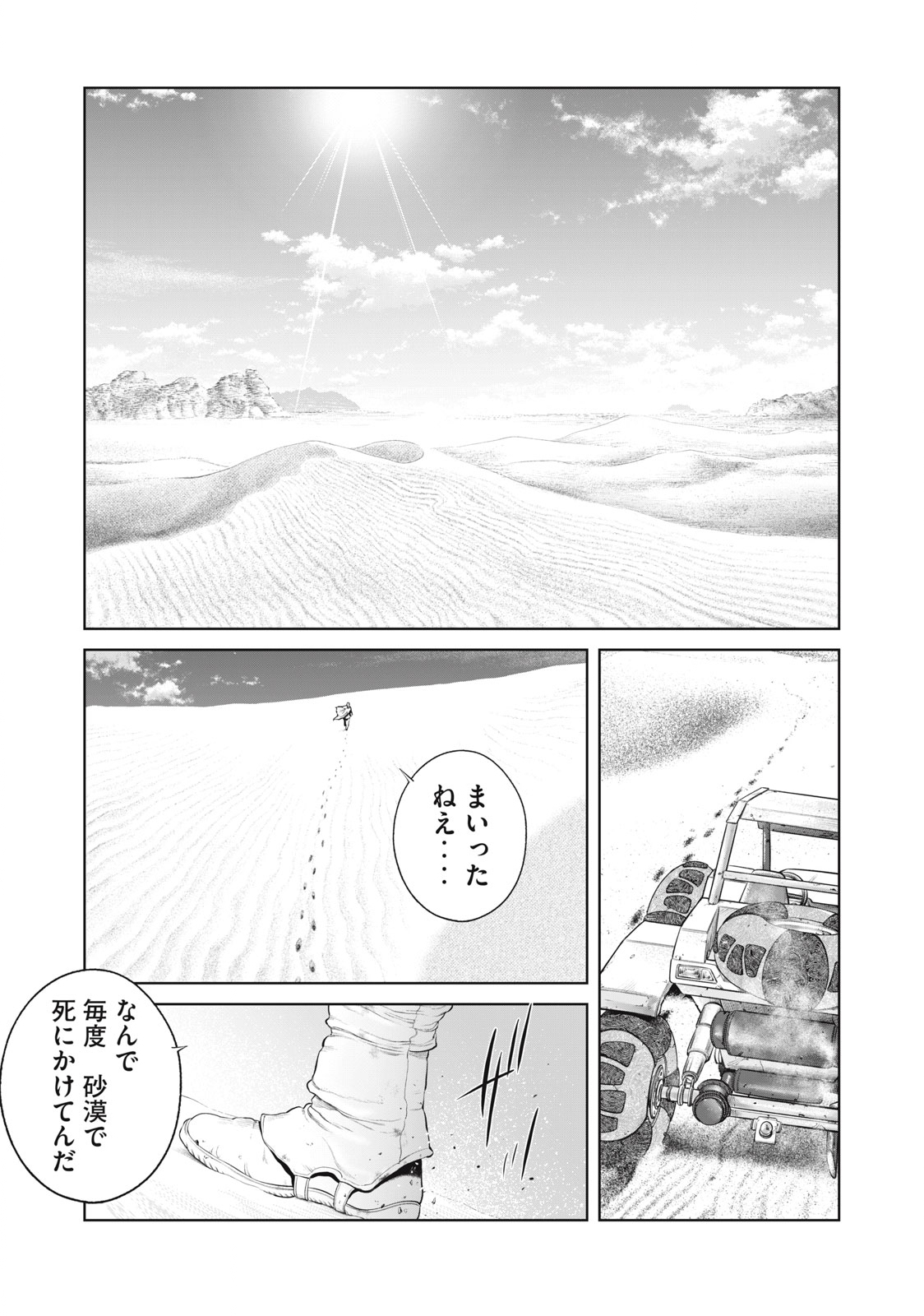 攻殻機動隊 THE HUMAN ALGORITHM 第69話 - Page 1