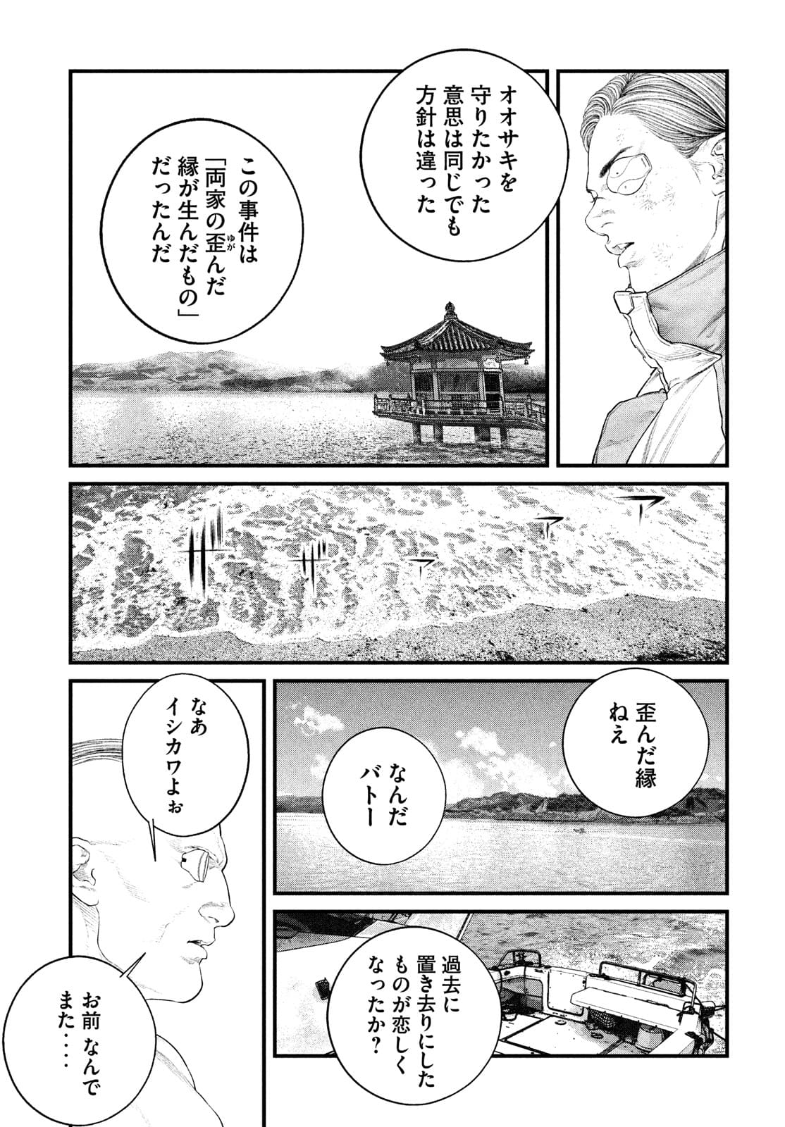 攻殻機動隊 THE HUMAN ALGORITHM 第26話 - Page 13