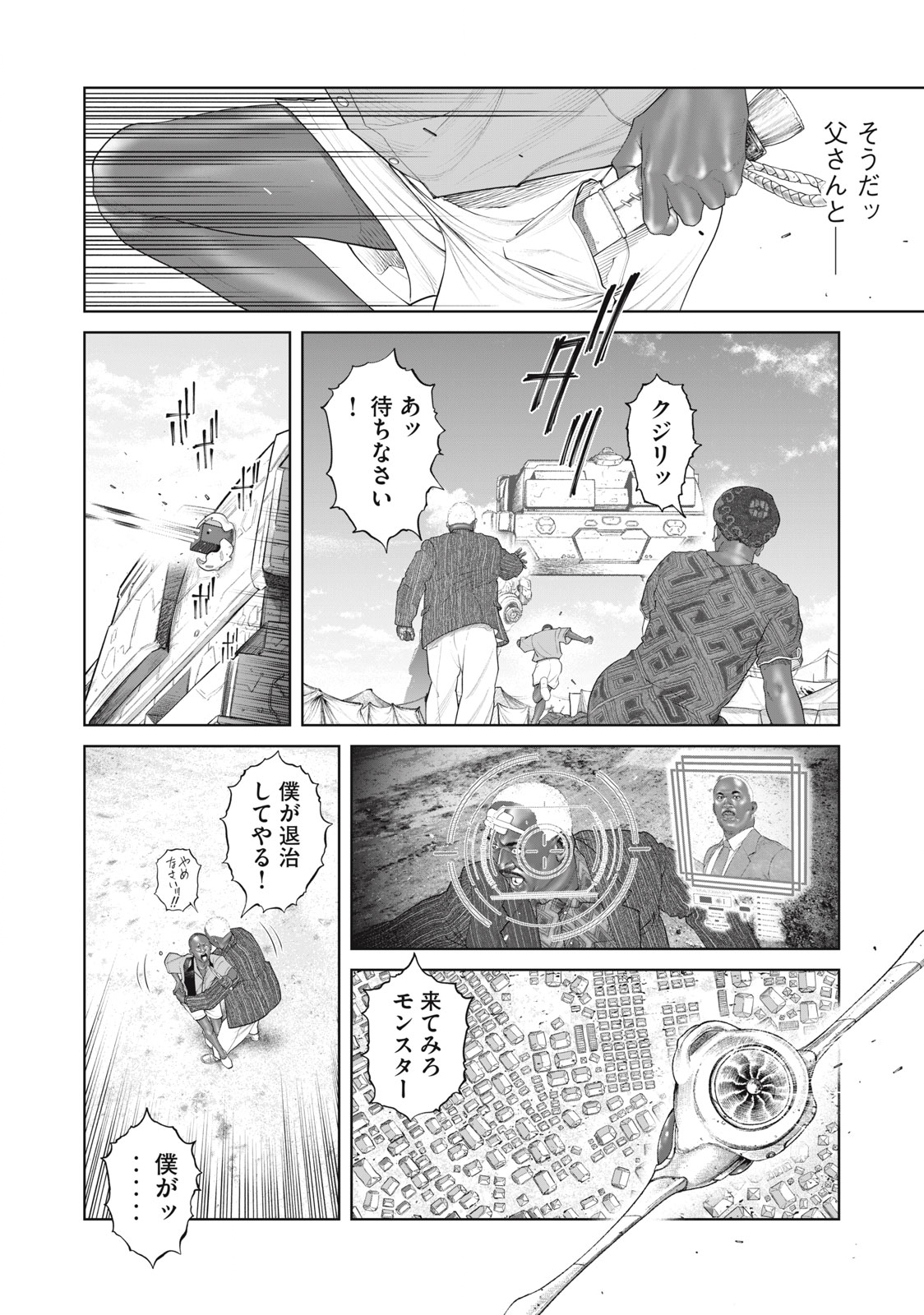 攻殻機動隊 THE HUMAN ALGORITHM 第72話 - Page 14