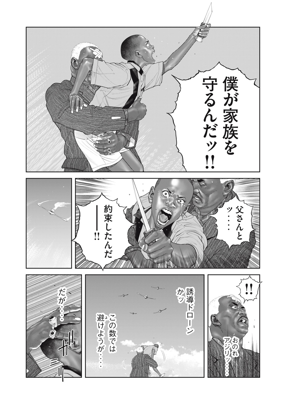 攻殻機動隊 THE HUMAN ALGORITHM 第72話 - Page 15