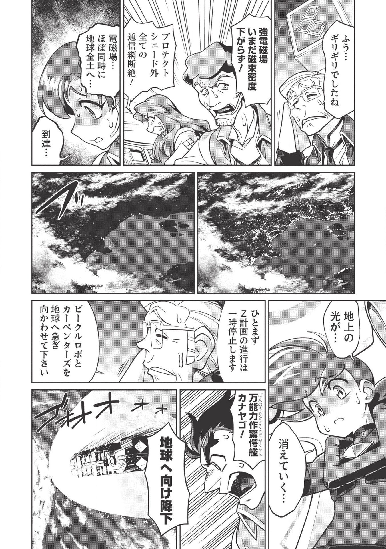 覇界王～ガオガイガー対ベターマン～ the COMIC 第1.1話 - Page 3