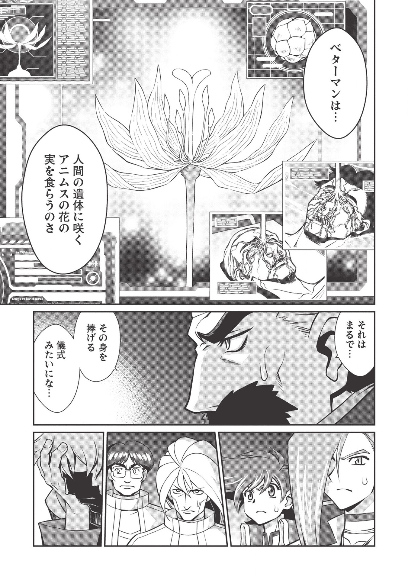 覇界王～ガオガイガー対ベターマン～ the COMIC 第3.2話 - Page 7