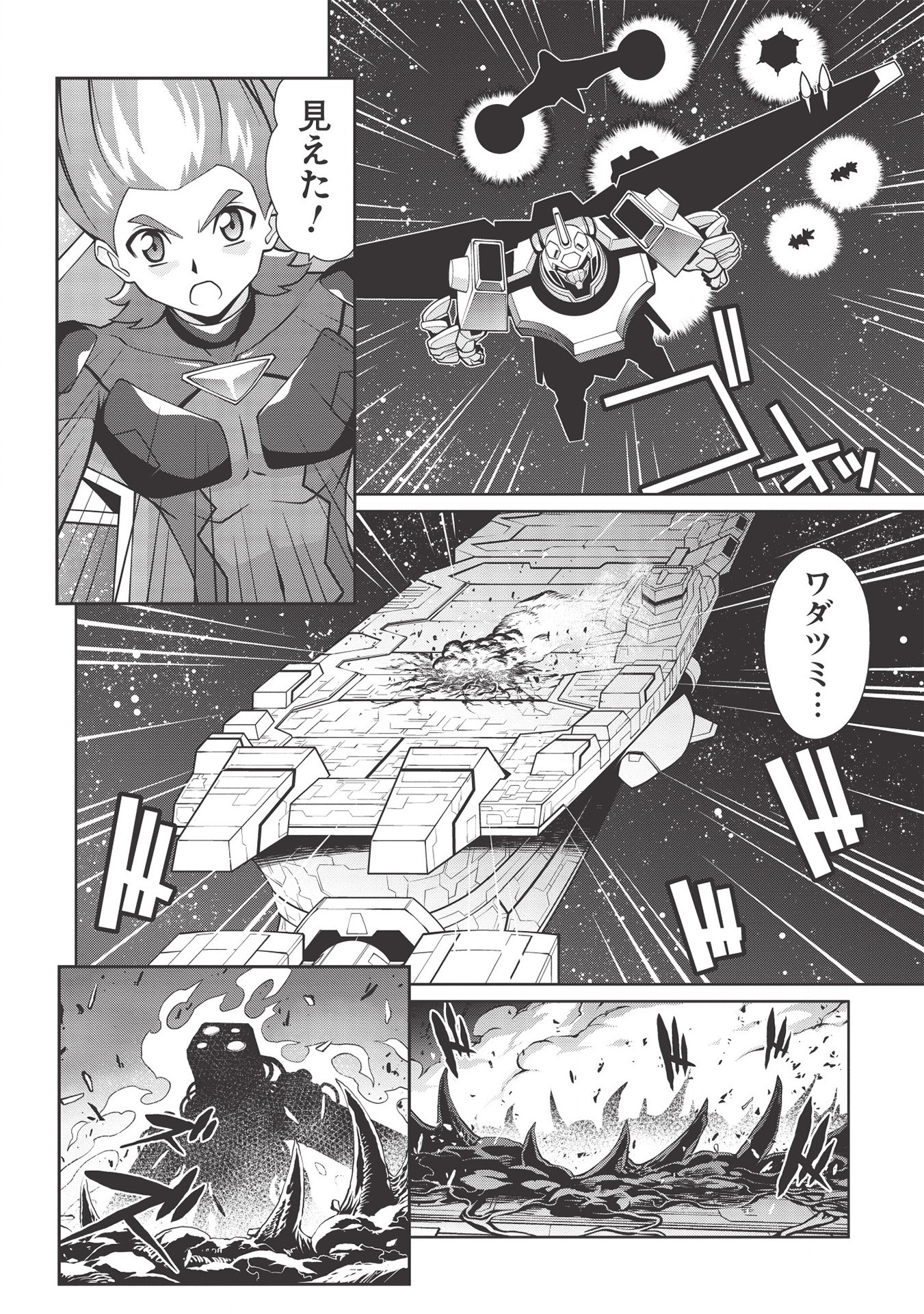 覇界王～ガオガイガー対ベターマン～ the COMIC 第5.4話 - Page 10