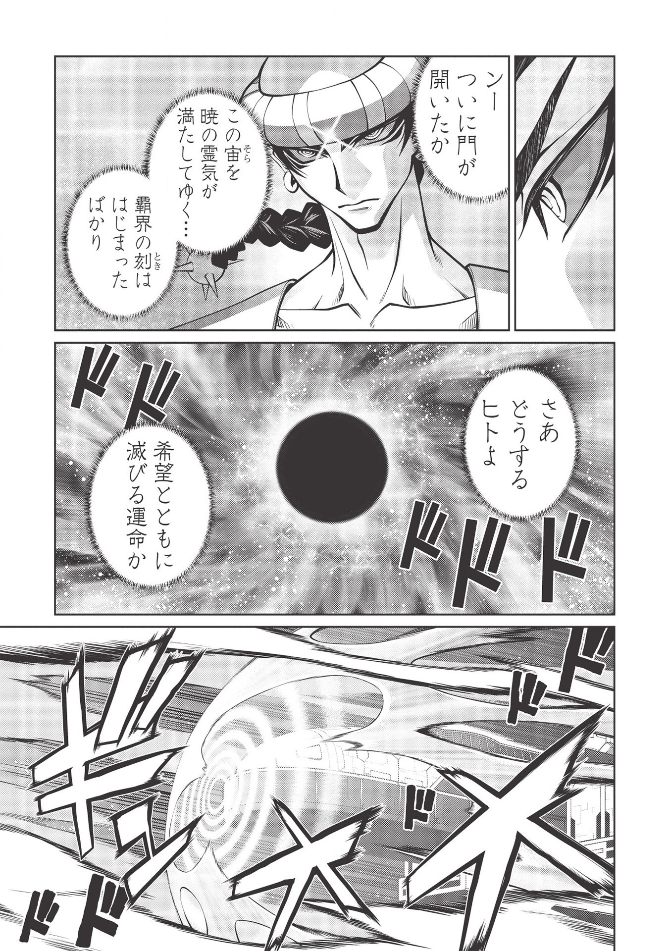 覇界王～ガオガイガー対ベターマン～ the COMIC 第5.7話 - Page 3