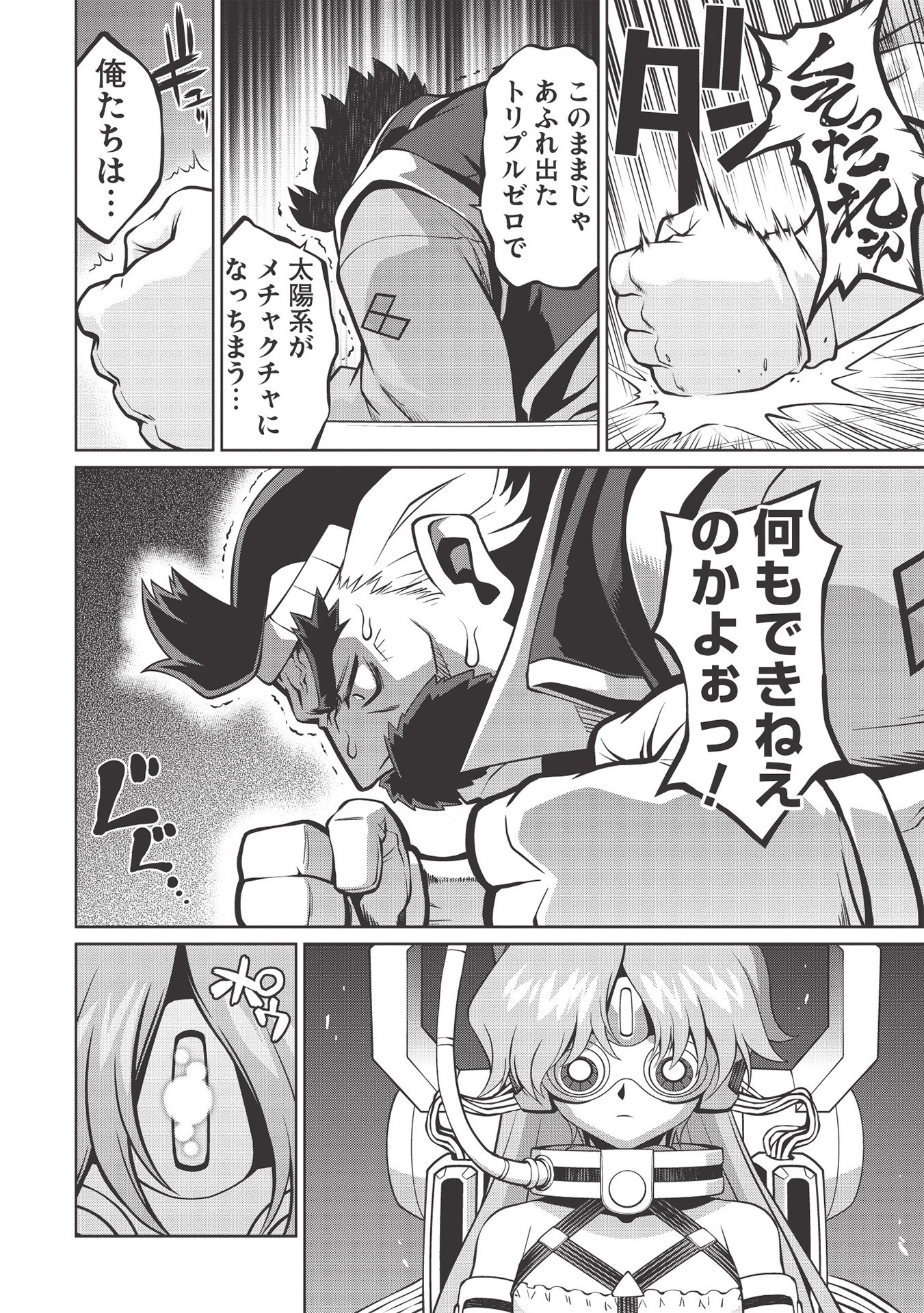 覇界王～ガオガイガー対ベターマン～ the COMIC 第5.7話 - Page 4