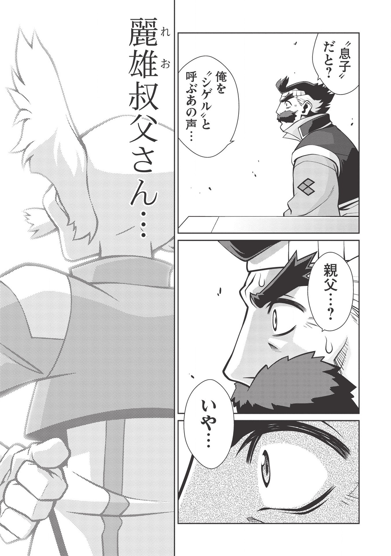 覇界王～ガオガイガー対ベターマン～ the COMIC 第5.7話 - Page 5