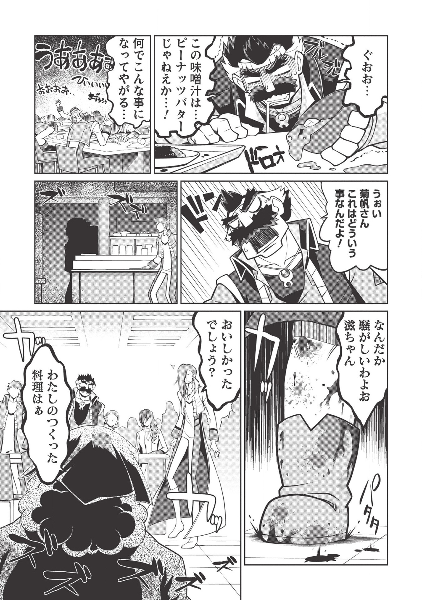 覇界王～ガオガイガー対ベターマン～ the COMIC 第4.1話 - Page 13