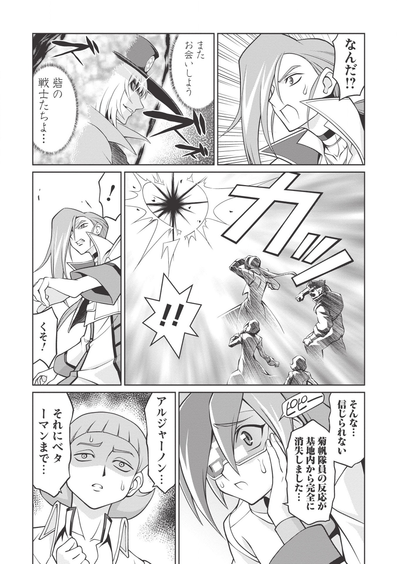 覇界王～ガオガイガー対ベターマン～ the COMIC 第4.1話 - Page 21
