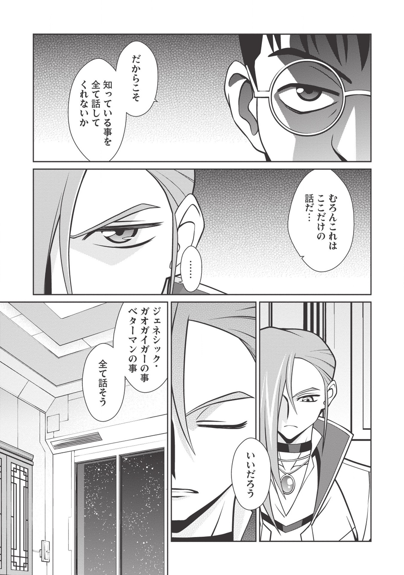 覇界王～ガオガイガー対ベターマン～ the COMIC 第4.1話 - Page 5