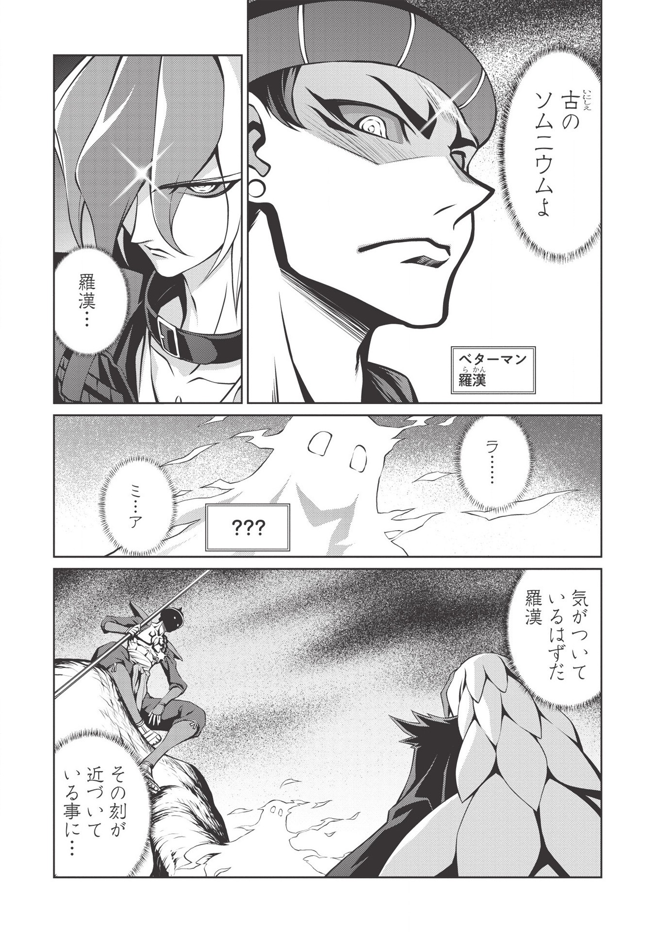 覇界王～ガオガイガー対ベターマン～ the COMIC 第4.2話 - Page 9