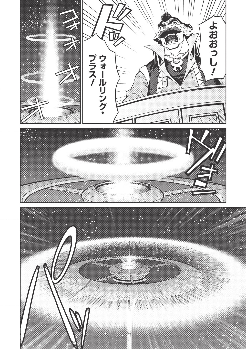 覇界王～ガオガイガー対ベターマン～ the COMIC 第5.1話 - Page 8