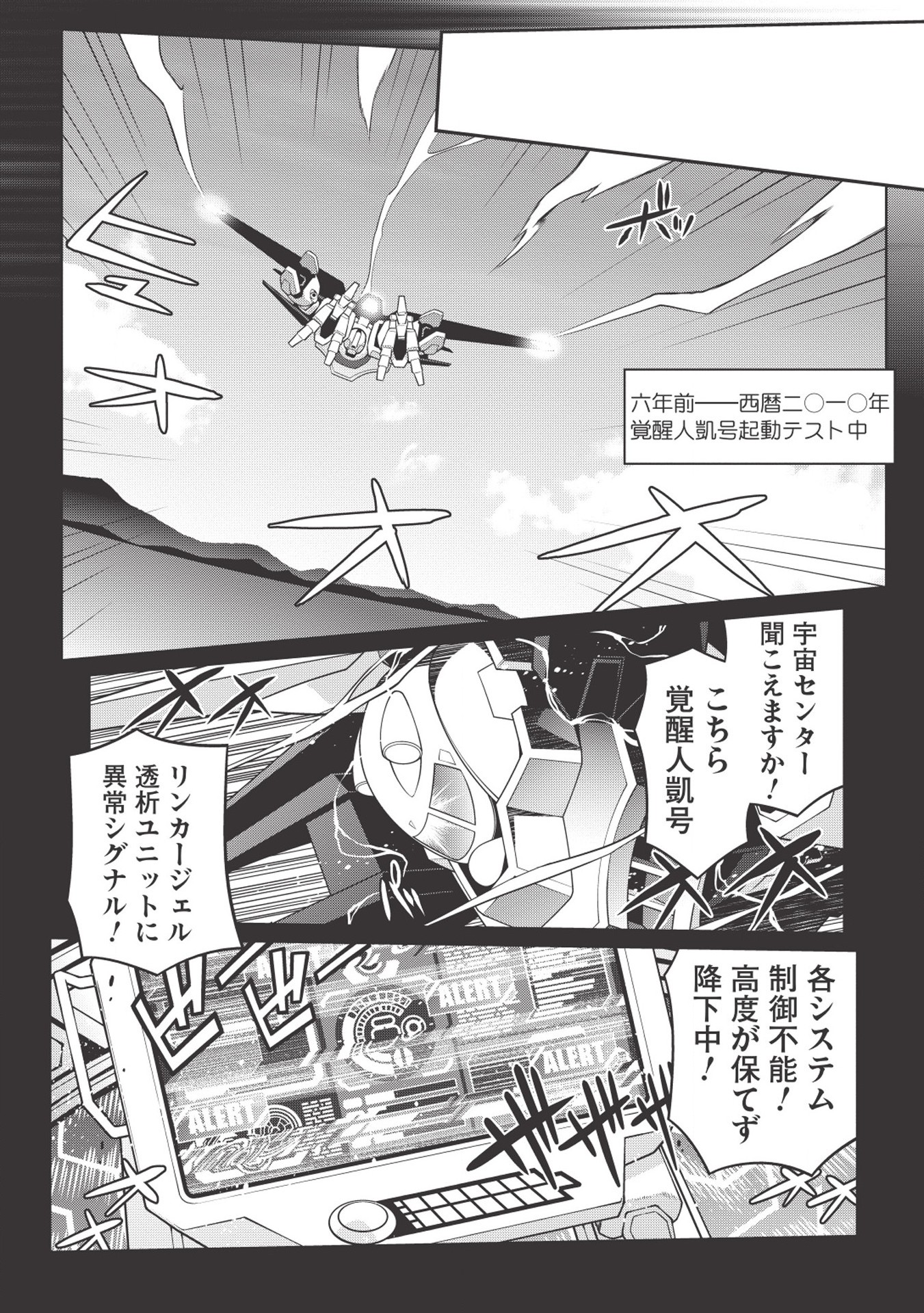 覇界王～ガオガイガー対ベターマン～ the COMIC 第3.1話 - Page 8