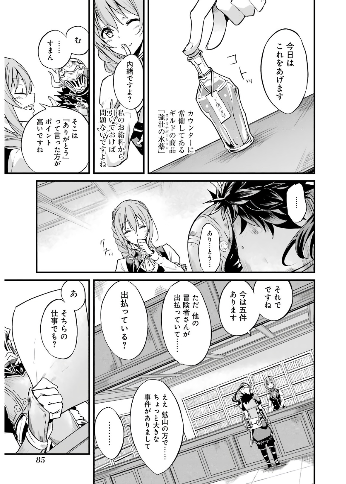 ゴブリンスレイヤー外伝 ：イヤーワン 第9話 - Page 15