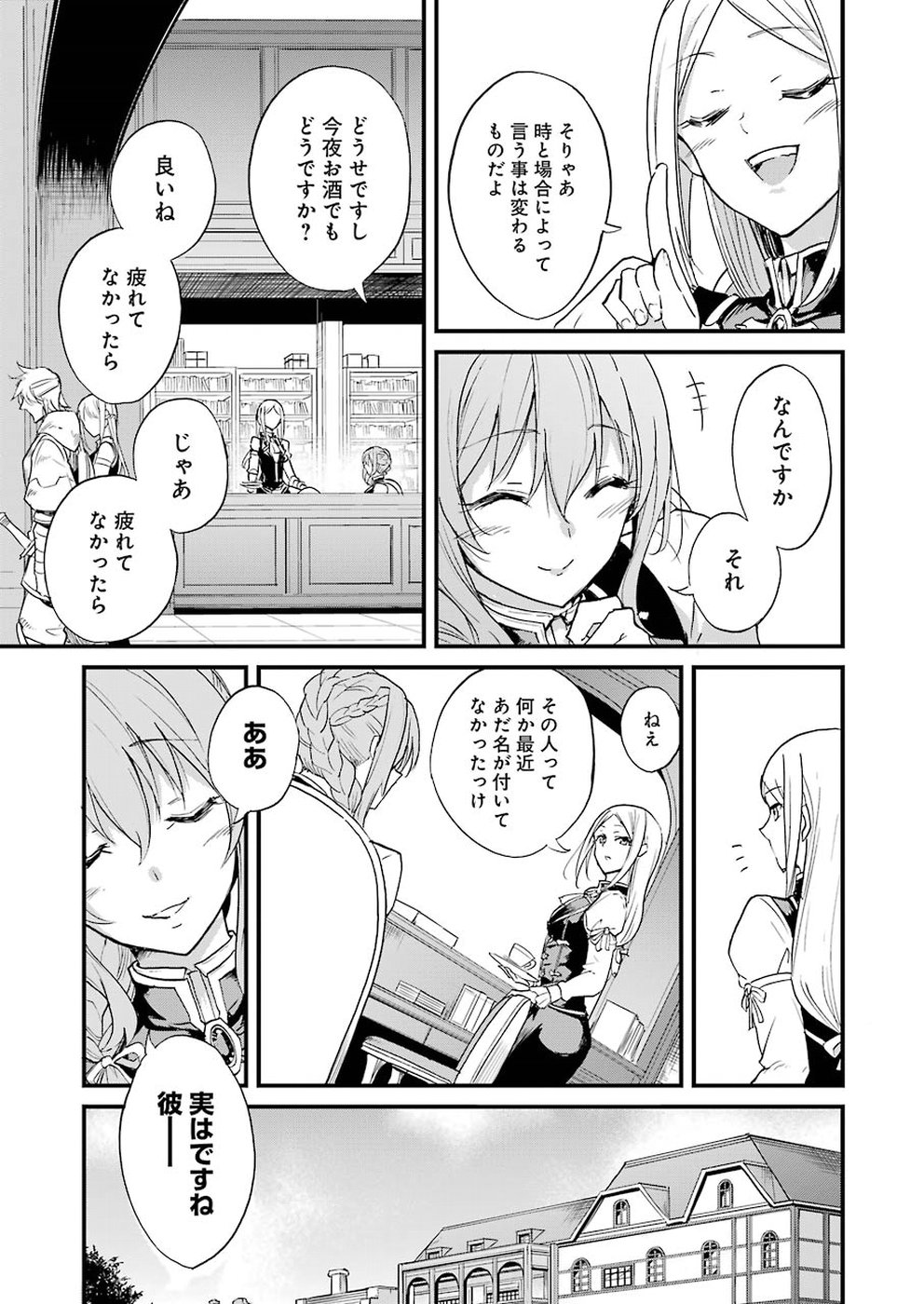 ゴブリンスレイヤー外伝 ：イヤーワン 第20.1話 - Page 7