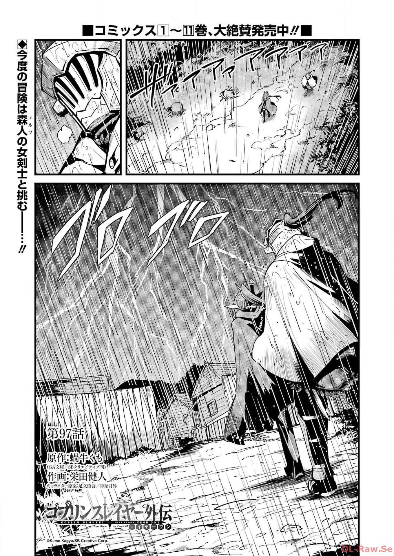 ゴブリンスレイヤー外伝 ：イヤーワン 第97話 - Page 1