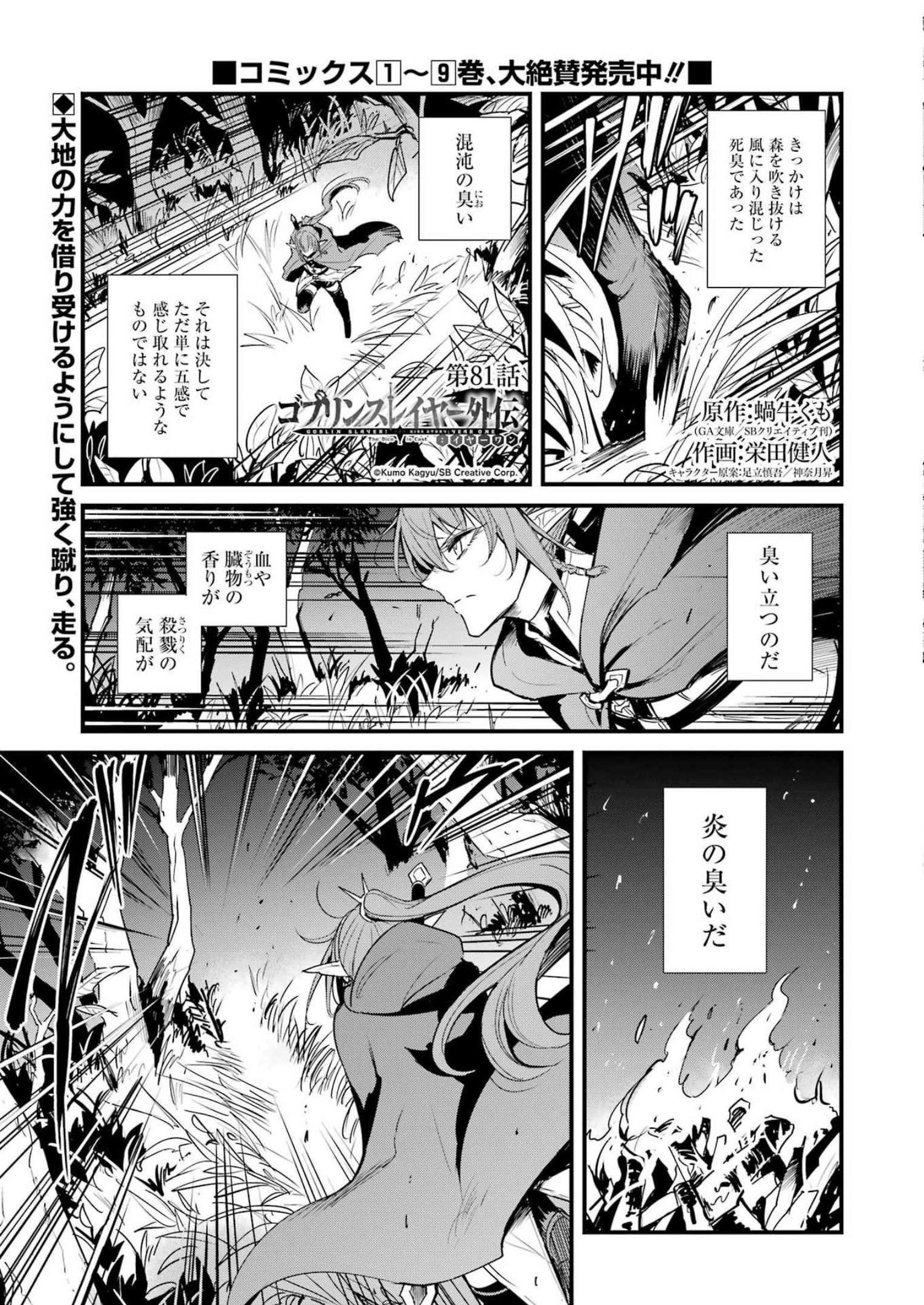 ゴブリンスレイヤー外伝 ：イヤーワン 第81話 - Page 1