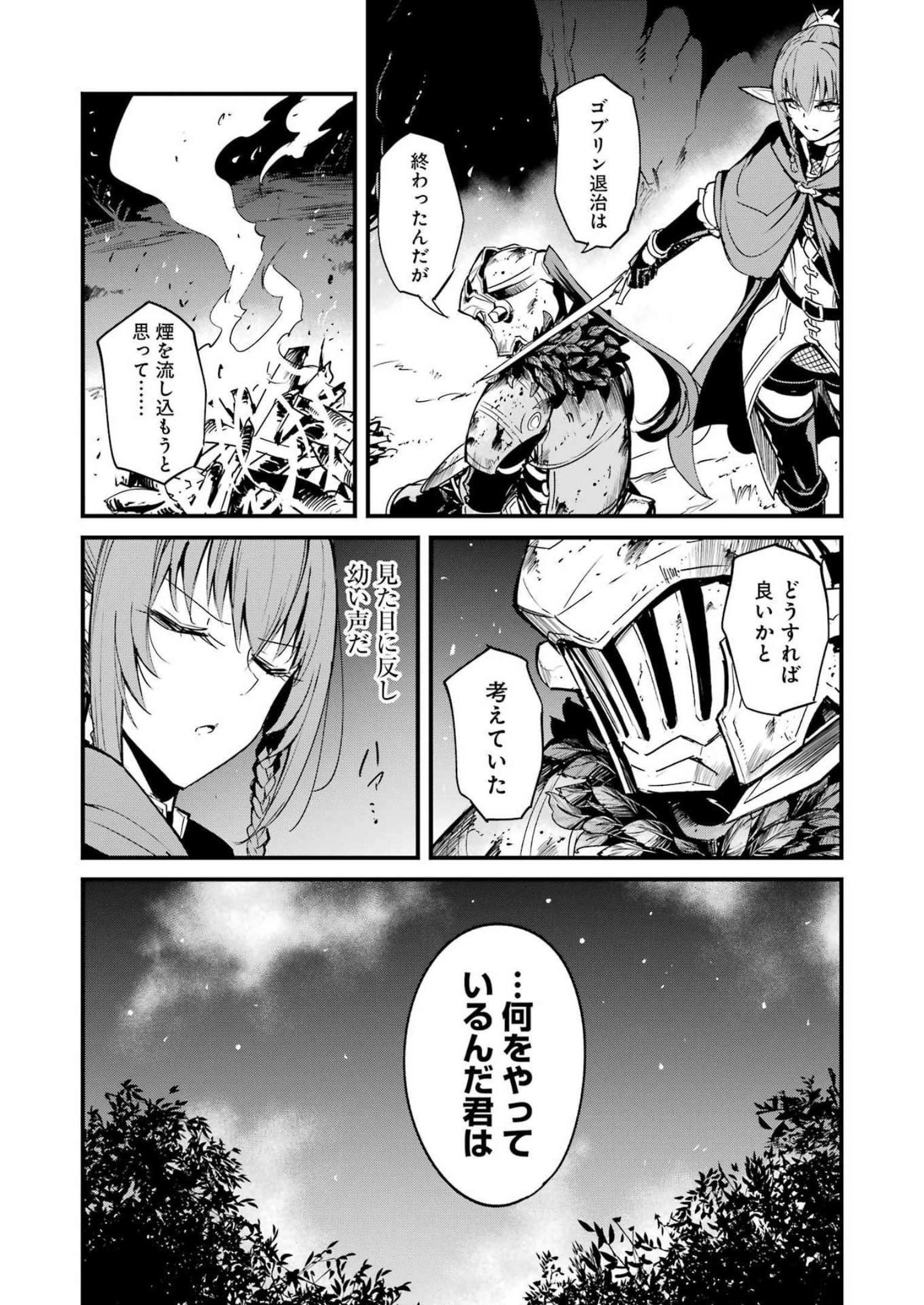 ゴブリンスレイヤー外伝 ：イヤーワン 第81話 - Page 5