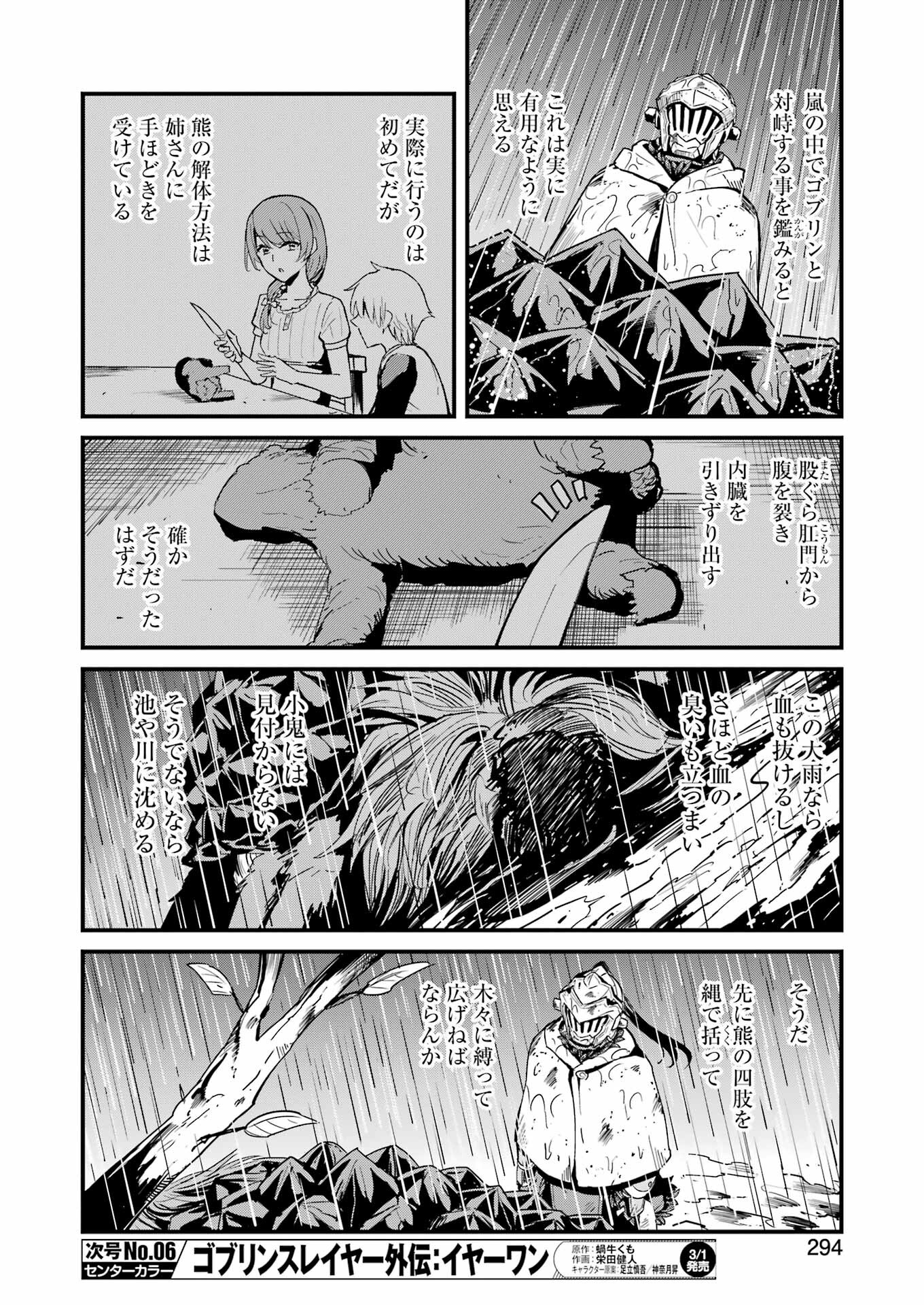 ゴブリンスレイヤー外伝 ：イヤーワン 第99話 - Page 12