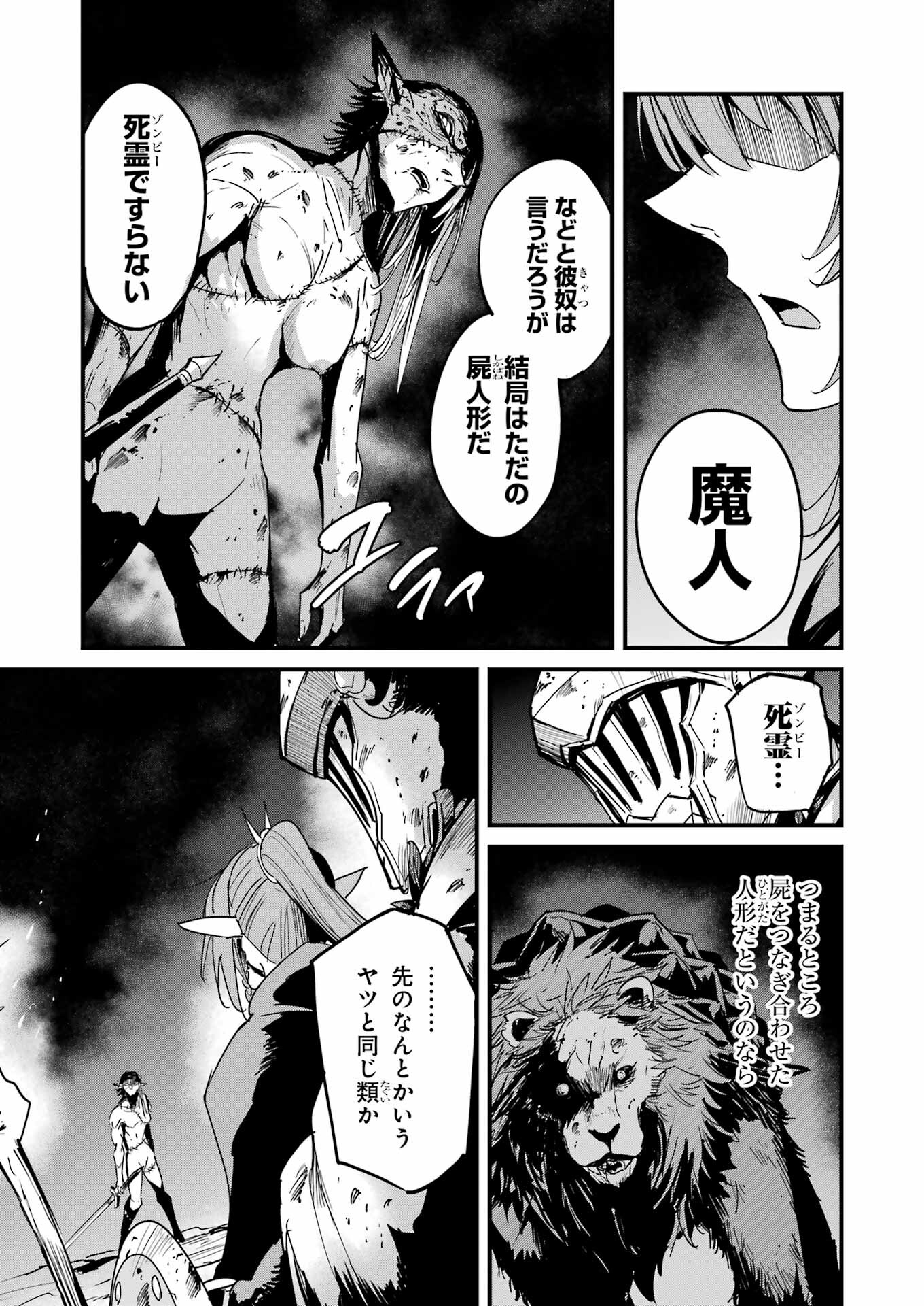 ゴブリンスレイヤー外伝 ：イヤーワン 第102話 - Page 17