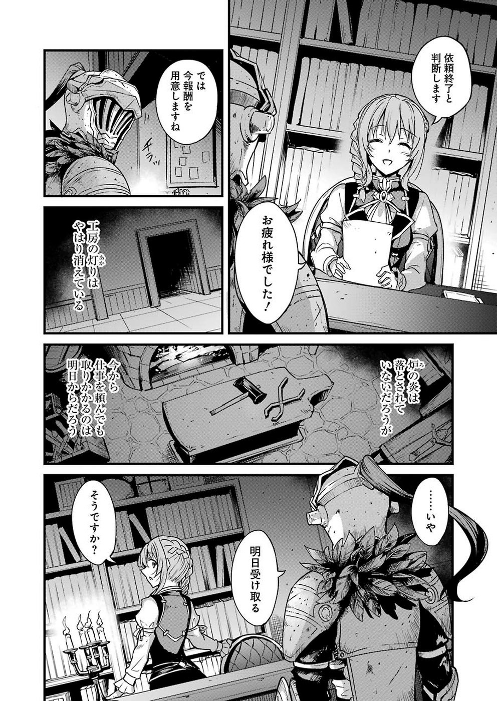 ゴブリンスレイヤー外伝 ：イヤーワン 第33話 - Page 4