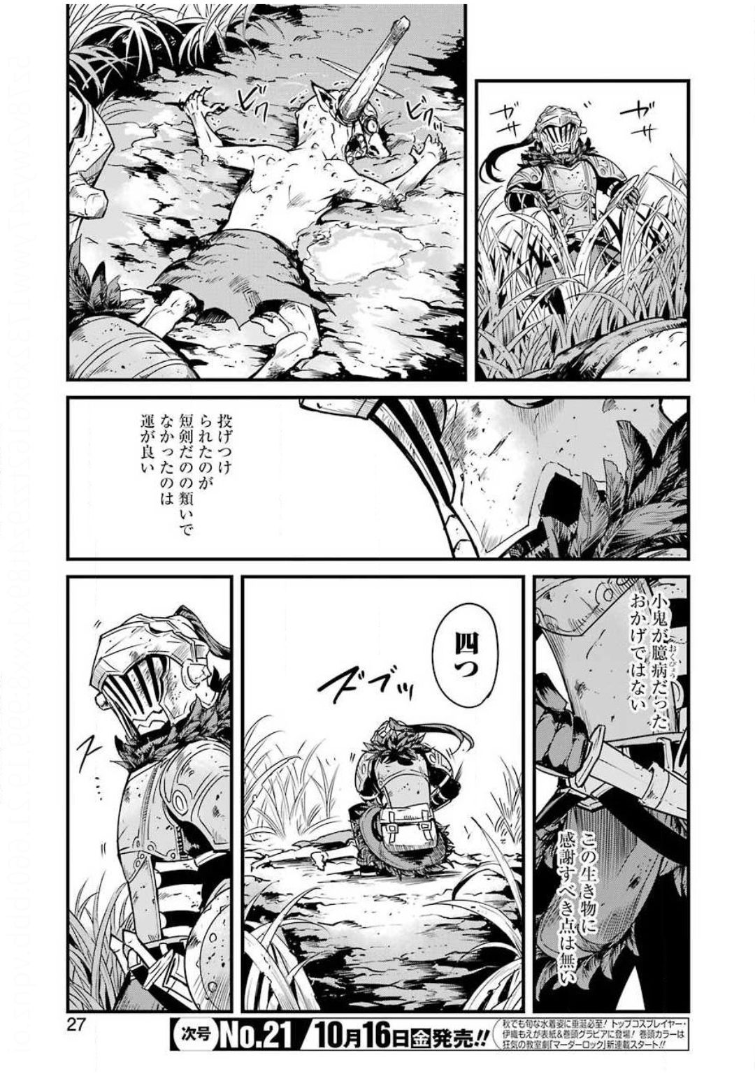 ゴブリンスレイヤー外伝 ：イヤーワン 第45話 - Page 13